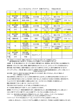 オレンジホスピタル デイケア 月間プログラム 平成22年3月