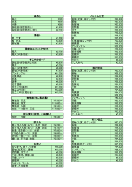 料金表