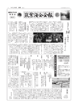 波 紋 - 福岡女子大学