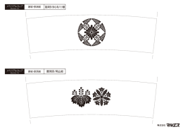 臨済宗/妙心寺八ツ藤 曹洞宗/両山紋