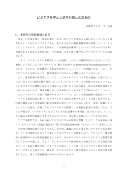 ビジネスモデルと経営財務との親和性 - 神戸大学大学院経営学研究科