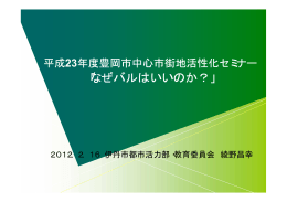 講演1資料(PDF文書)