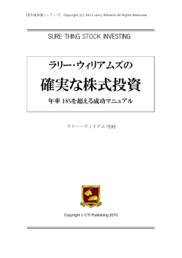 『確実な株式投資』の一部公開