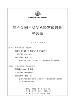 儲けてはいけないパチンコ店 - PCSA パチンコチェーンストア協会