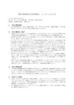2013年 個人投資家向け説明会（大阪）ミーティングメモ