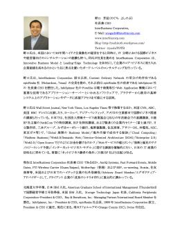 野口 芳延（のぐち よしのぶ） 社長兼 CEO InterBusiness Corporation, E