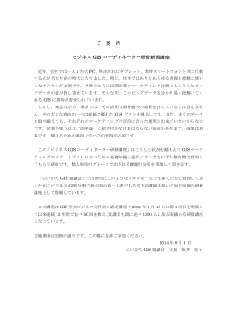 こちら - にいがたGIS協議会