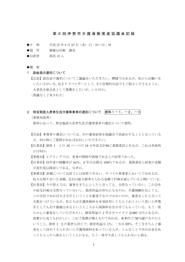 第06回伊勢市介護保険推進協議会記録（194KB）（PDF文書）