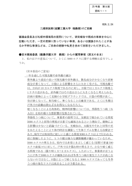 三浦淳医師（室蘭工業大学准教授）のご見解（PDF：182KB）