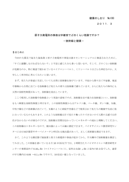 原子力発電所の事故は宇都宮でどのくらい危険ですか