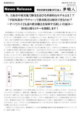 大阪市や被災地で脚光を浴びる革新的なモデルとは