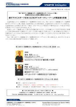 縁の下からスポーツを支える2名の「スポーツトレーナー」が奨励賞を受賞