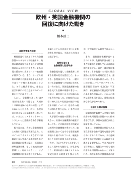 欧州・英国金融機関の 回復に向けた動き - Nomura Research Institute
