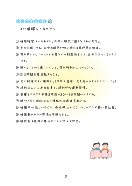 よい睡眠をとるヒケツ（PDF：103KB）