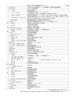 2015年度履修案内 - 慶應義塾大学-塾生HP