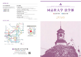 法学部パンフレット ［PDF 8MB］
