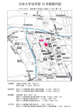 日本大学法学部 10 号館案内図