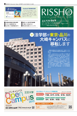 法学部が東京・品川 大崎キャンパスに 移転します