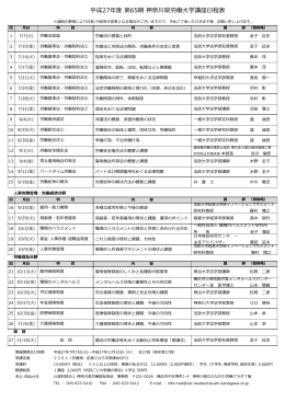講座日程表 - 神奈川県労働福祉協会