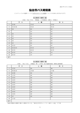 仙台市バス時刻表