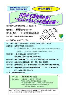 自然史王国信州を歩く～なんじゃもんじゃの蛇紋岩～（PDF