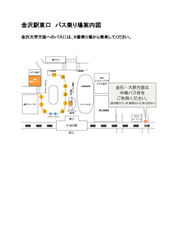 金沢駅東口バス乗り場案内図【PDF】