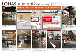 熊谷駅より LOHAS studio 熊谷店に向かうバス乗り場までのルート (PDF