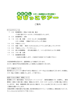詳しいご案内 - わかぶな高原スキー場