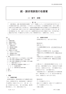 続・請求項表現の改善案