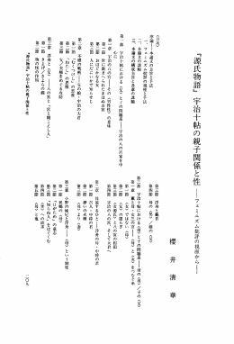 Page 1 Page 2 第三部 宇治十帖における (女の身) 第一章 総角巻の