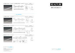 直管型LED蛍光灯器具カタログ - LED照明・LED蛍光灯のOPTILED