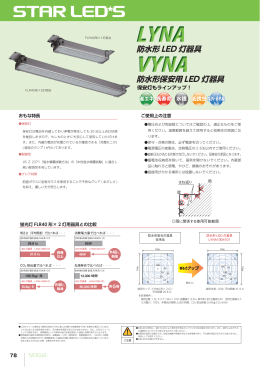 防水形 LED 灯器具 防水形保安用 LED 灯器具