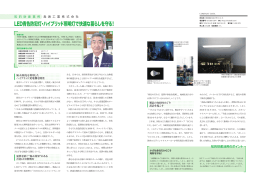 LED青色防犯灯・ハイブリッド照明灯で快適な暮らしを守る！