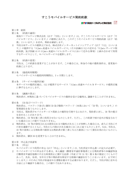 すこうモバイルサービス契約約款