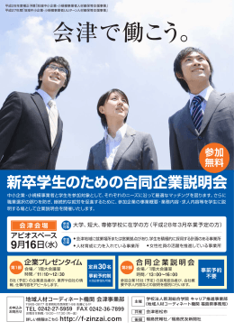 会津で働こう。 - 会津アピオスペース