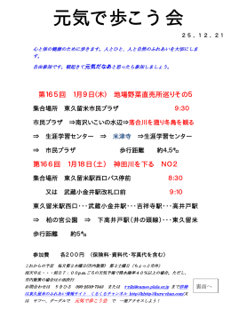 3元気で歩こう会 - くるくるチャンネル〜東久留米のふれあい情報サイト