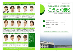 こうとく便り vol.13 - 医療法人慈恵会 西田病院