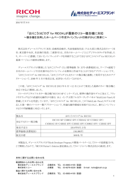 「おりこうコピログ for RICOH」が最新のリコー複合機に対応