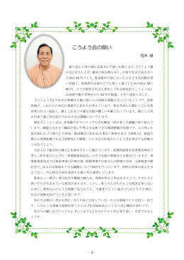2,3ページ（理事長挨拶、理念・沿革）