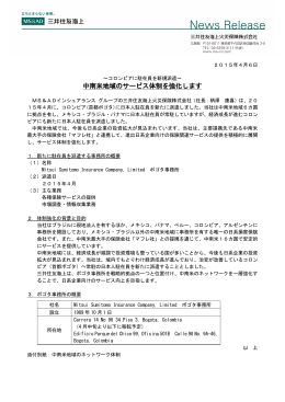 中南米地域のサービス体制を強化します