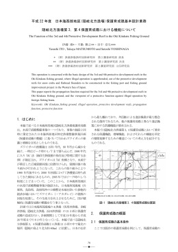 (隠岐北方漁場)保護育成礁基本設計業務 隠岐北方漁場第 3