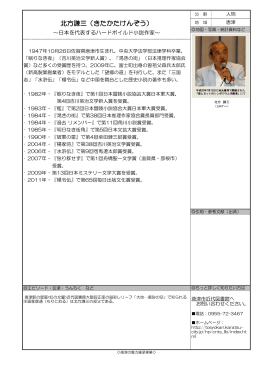 38. 北方謙三(きたかたけんぞう)～日本を代表するハードボイルド小説作家