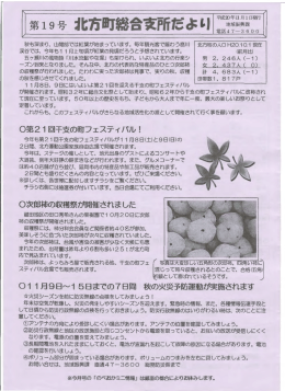 第 19 号北方町総合支所定~，1 1：；；~~立