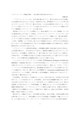 1 パブリック・アート理論の現状――英文著作五冊の紹介を中心に