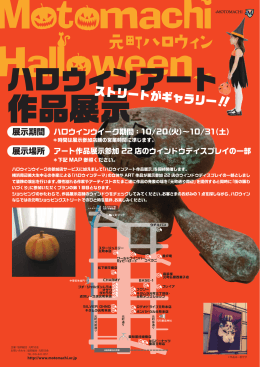 ハロウィンアート - 元町ショッピングストリート