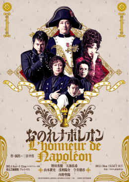 作・演出＝三谷幸喜 野田秀樹 天海祐希 山本耕史 浅利