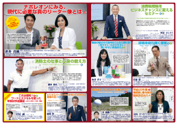 ナポレオンにみる、 現代に必要な真のリーダー像とは