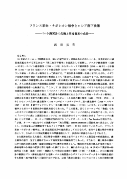 フランス革命・ナポレオン戦争とロシア南下政策