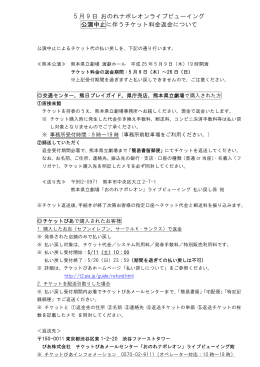 5 月 9 日 おのれナポレオンライブビューイング 公演中止