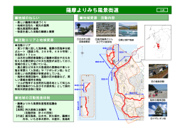 薩摩よりみち風景街道
